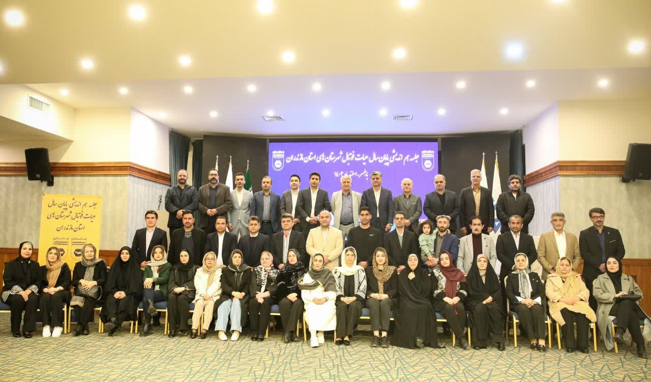 هیات فوتبال استان مازندران